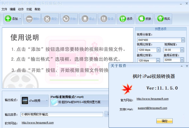 枫叶iPad视频转换器