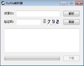 网盘下载工具