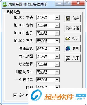 帝国时代2秘籍助手
