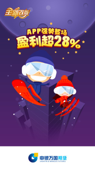 申万期货app|申万期货官网下载 v1.0.11.0 安卓