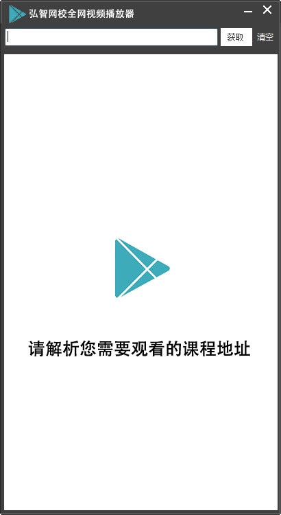 弘智网校视频播放器