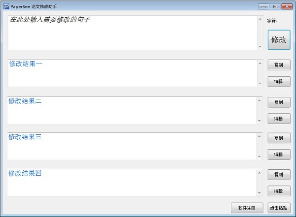 论文修改软件