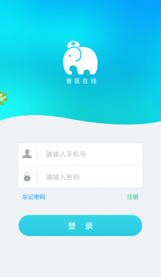 兽医在线