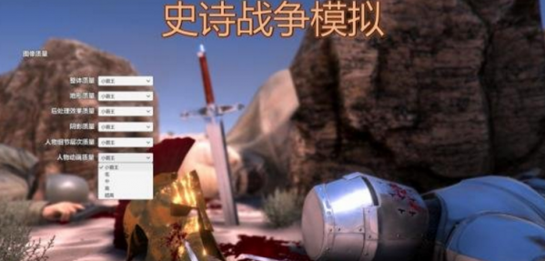 史诗战争模拟器