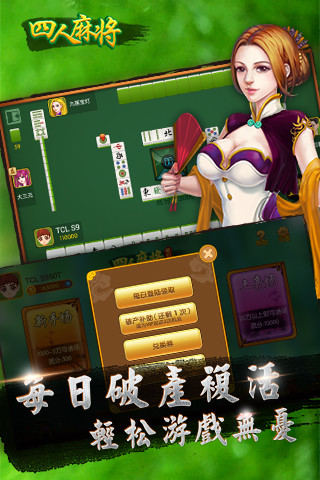河北四人麻将