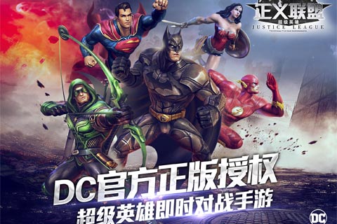 正义联盟超级英雄手机版下载