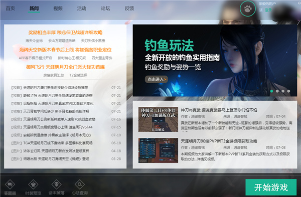 天涯明月刀大脚插件下载 