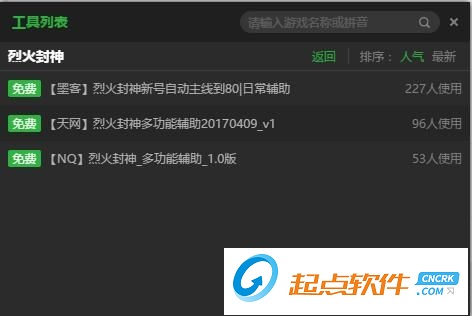 烈火封神游戏辅助
