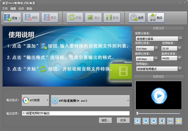 DivX格式转换器