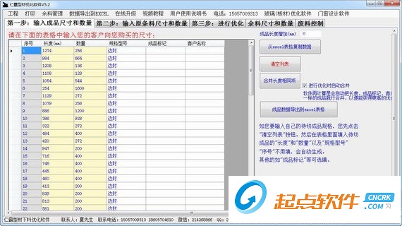 仁霸型材优化软件