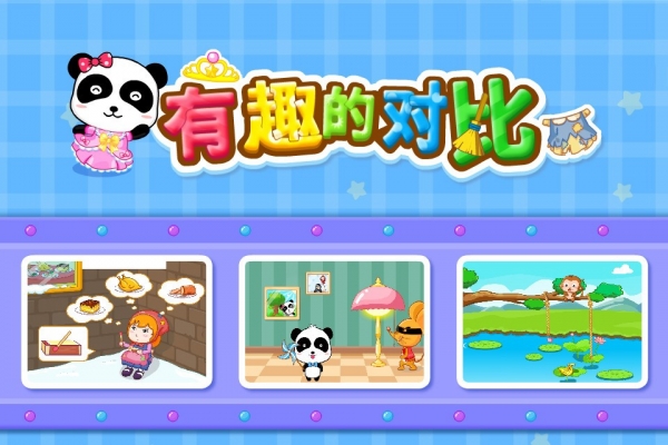 有趣的对比