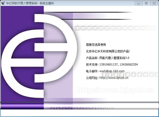 华亿民航代理人管理系统 