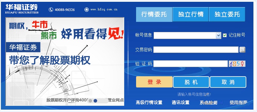 华福证券通达信下载