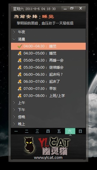 幽灵猫作息管理器