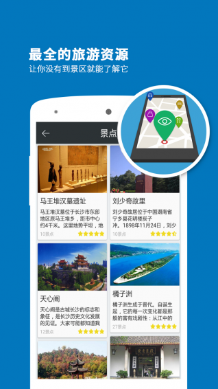 长沙导游app