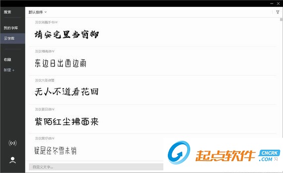 字体管理器下载