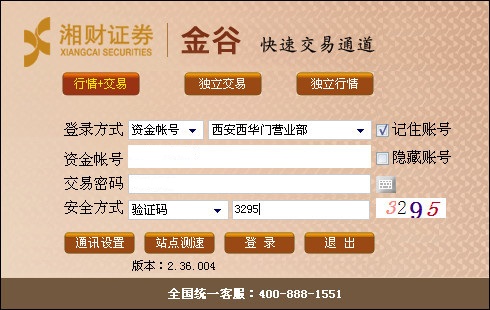 湘财证券交易软件