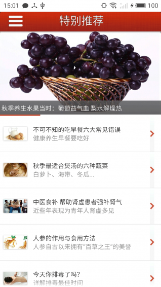中医保健健康养生app是一款专注于中医养生的移动客户端应用。该应用向用户提供丰富的健康养生资讯，保健用品、健康食品和名医推荐，致力于帮助大家打造健康养生生活。