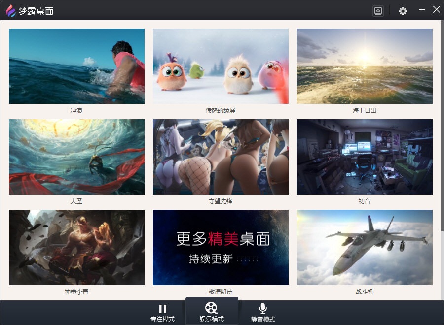 梦露桌面 