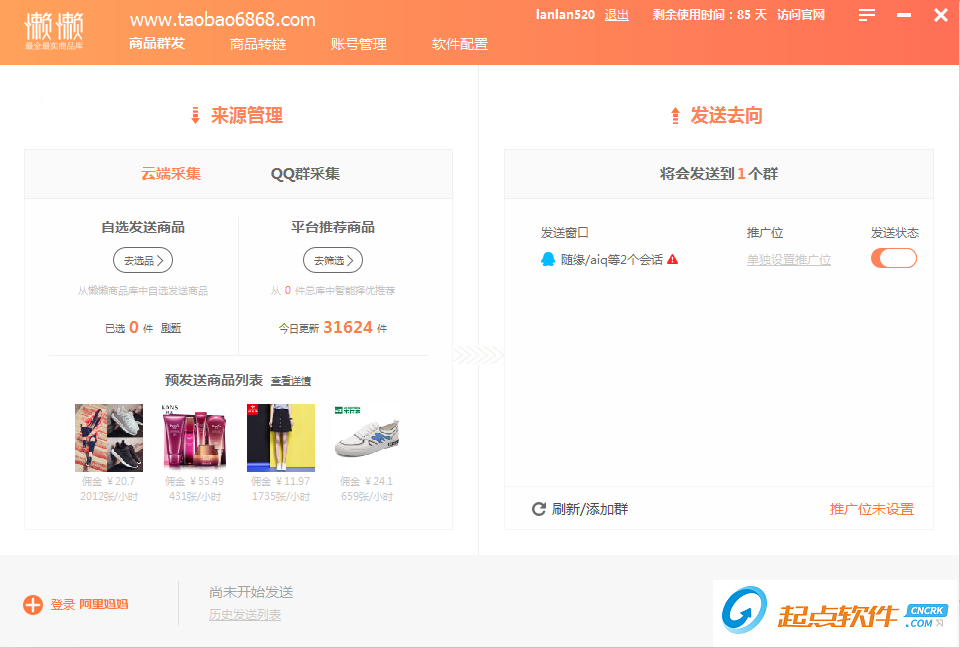 懒懒淘客助手破解版