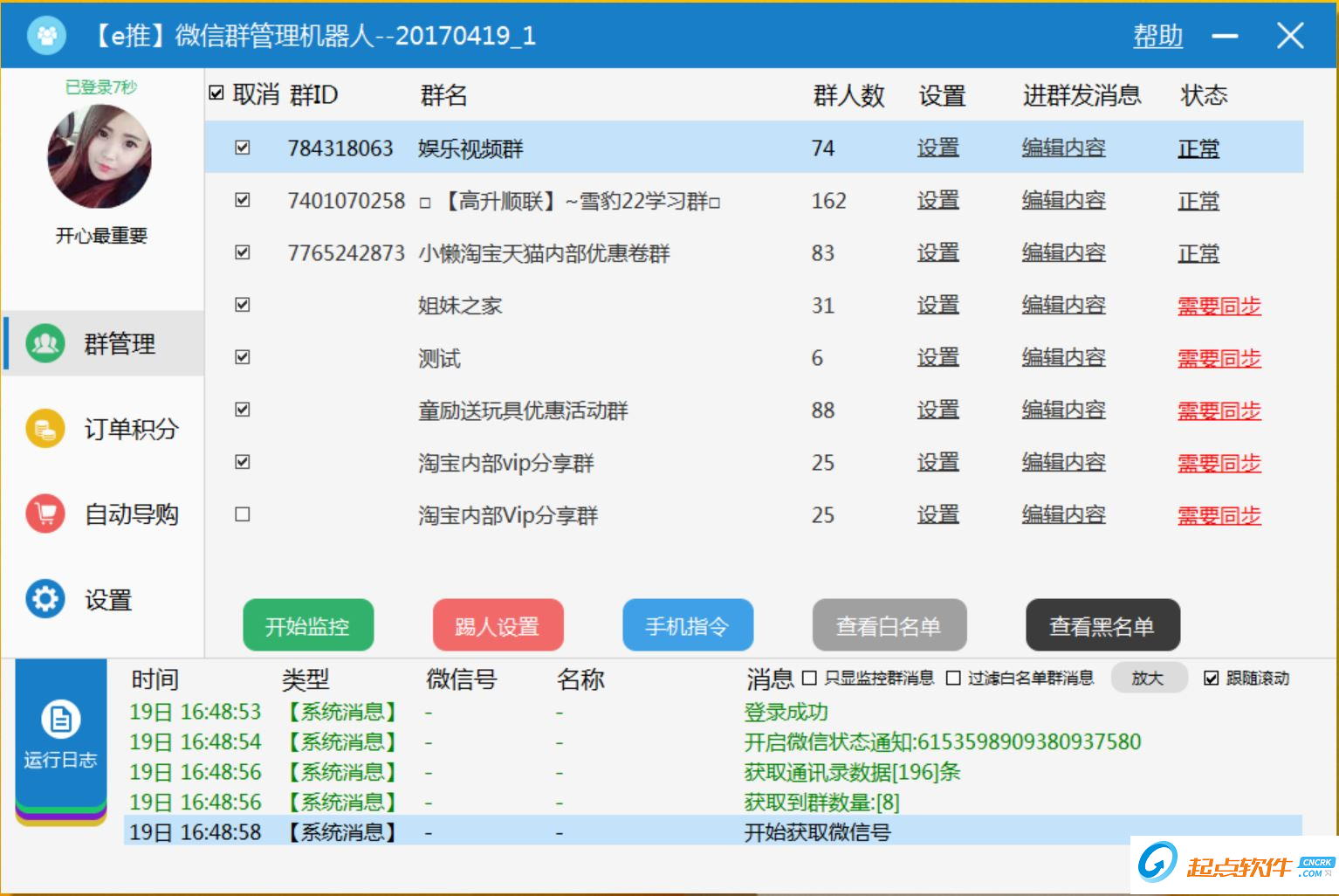 e推微信群管理机器人