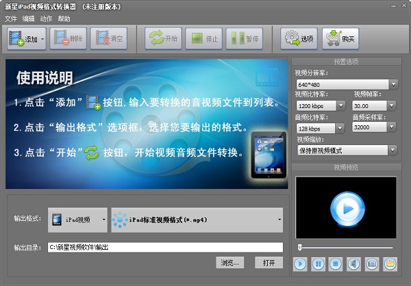 iPad视频格式转换软件