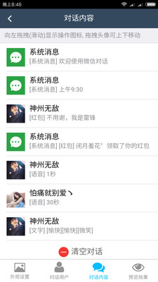 微商截图助手