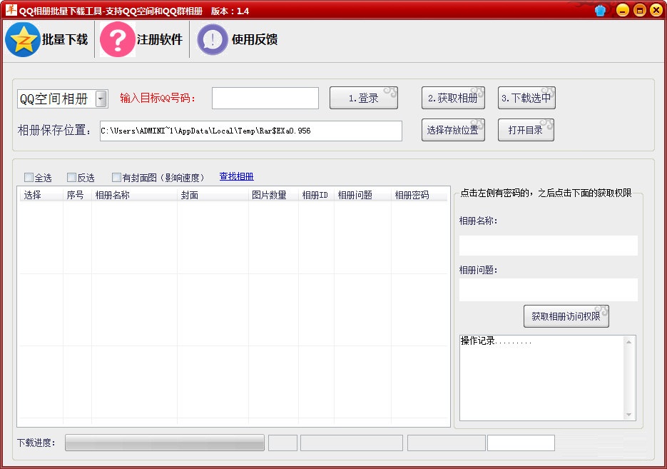 QQ相册批量下载软件|羊羊QQ相册批量下载工