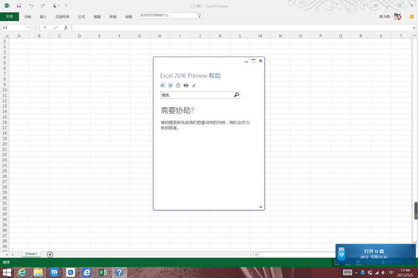 office 2016 正式版下载