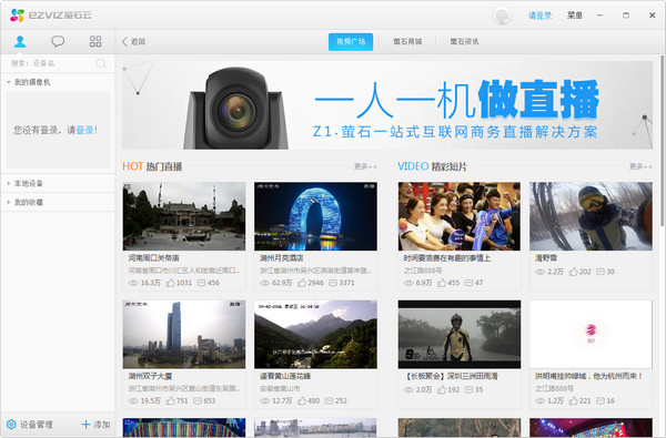 ezviz studio下载