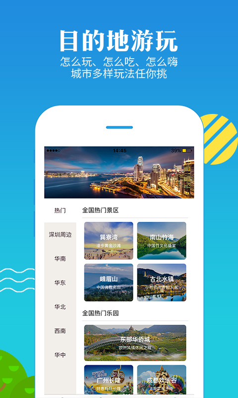 上海度假游