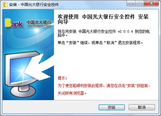 中国光大银行安全控件