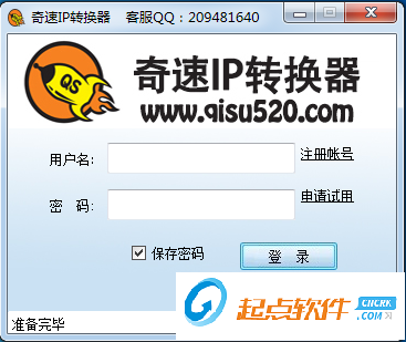 IP转换器免费版