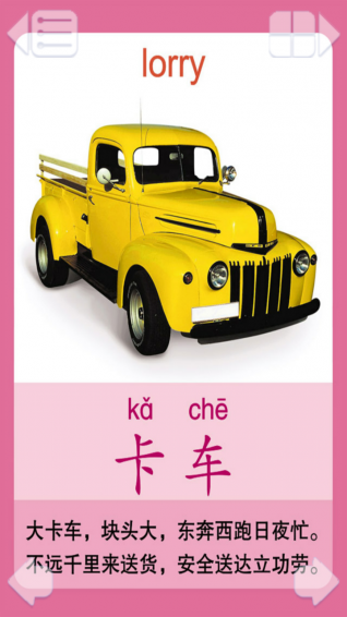 儿童宝宝学交通工具