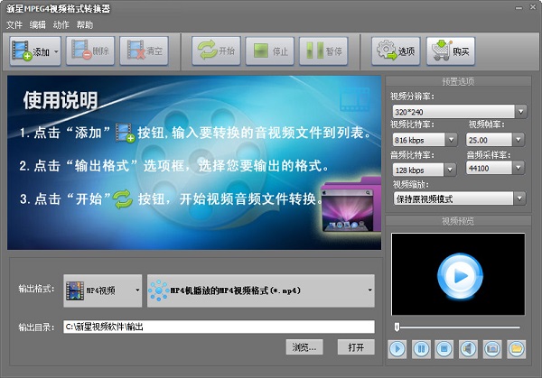 mpeg4格式转换器