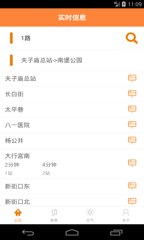 南京公交线路查询
