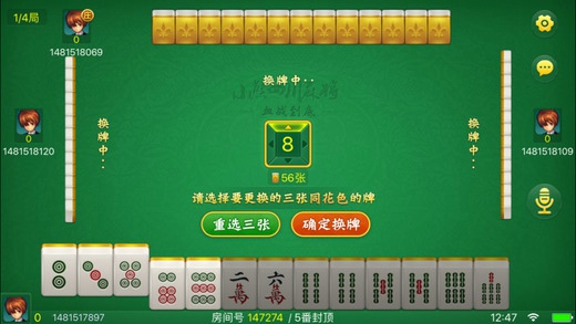 小熊四川麻将