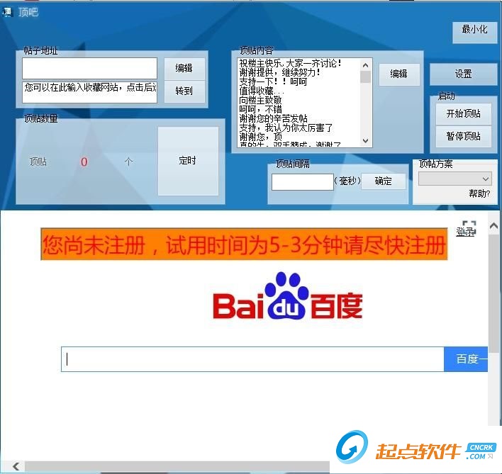 顶帖工具
