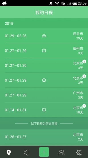 手机日程管理软件