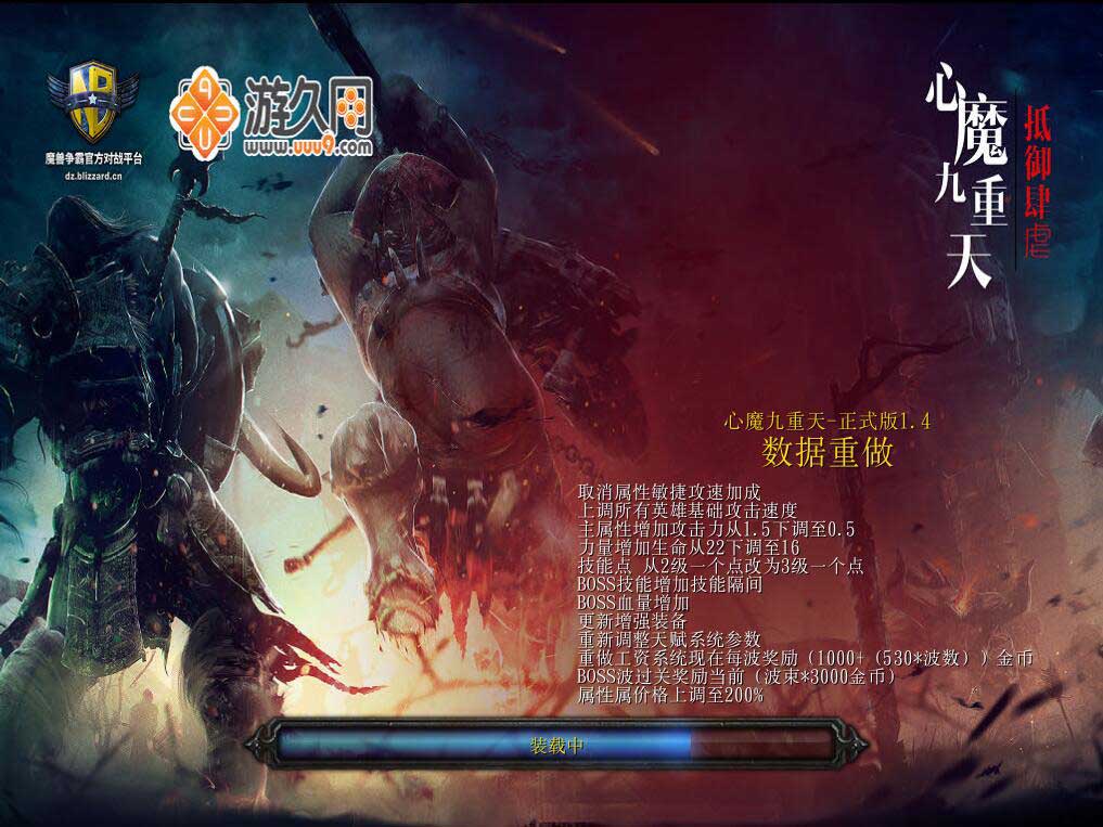 心魔九重天下载