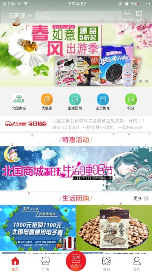 掌尚北国app