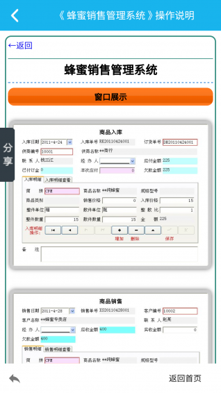 蜂蜜销售管理系统