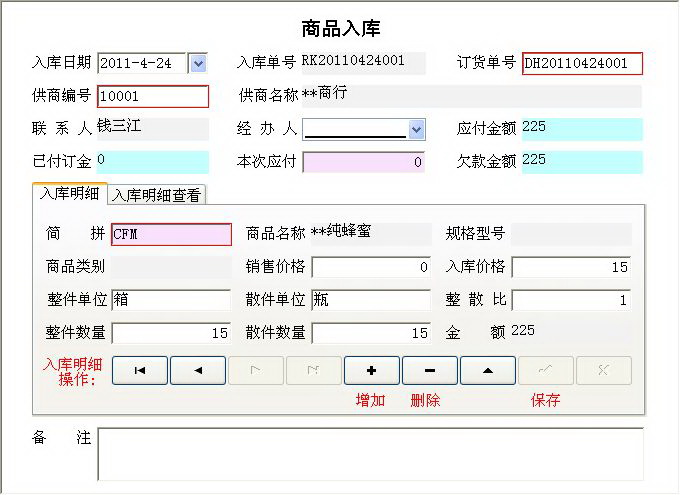 蜂蜜销售管理系统下载