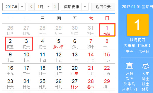 2017年日历excel版