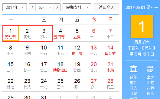 2017年日历excel版