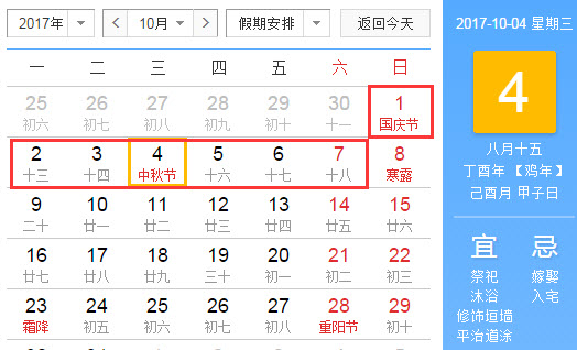 2017年日历excel版