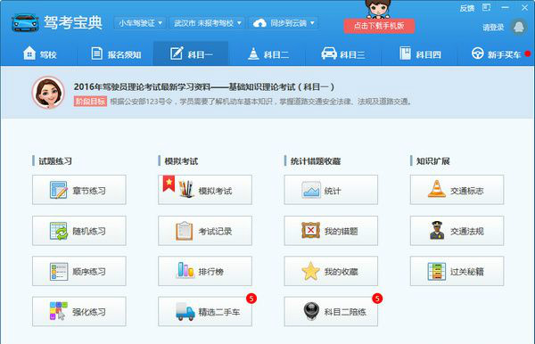 驾考宝典