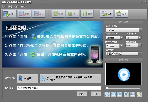 3gp视频格式转换器