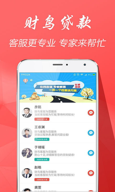 财鸟贷款