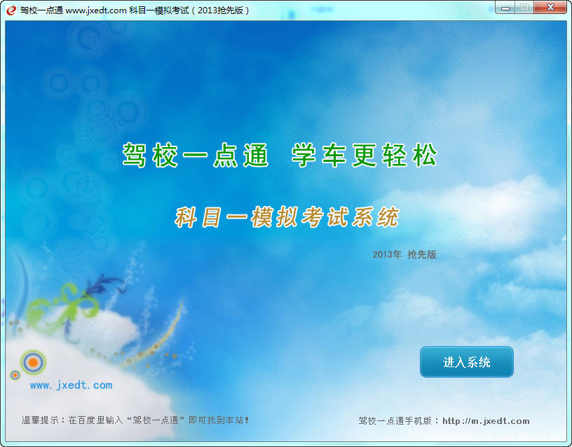 驾校一点通2016科目一模拟考试